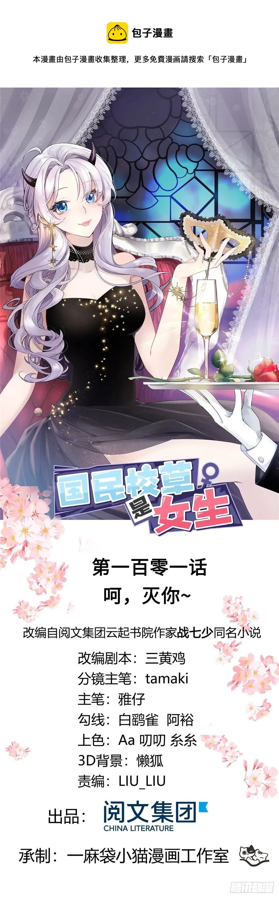 一百零一话 呵，灭你~ 第1页