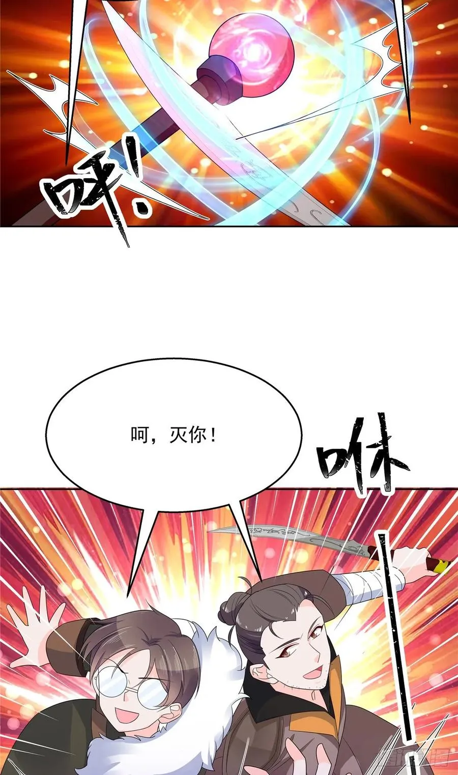 一百零一话 呵，灭你~ 第36页