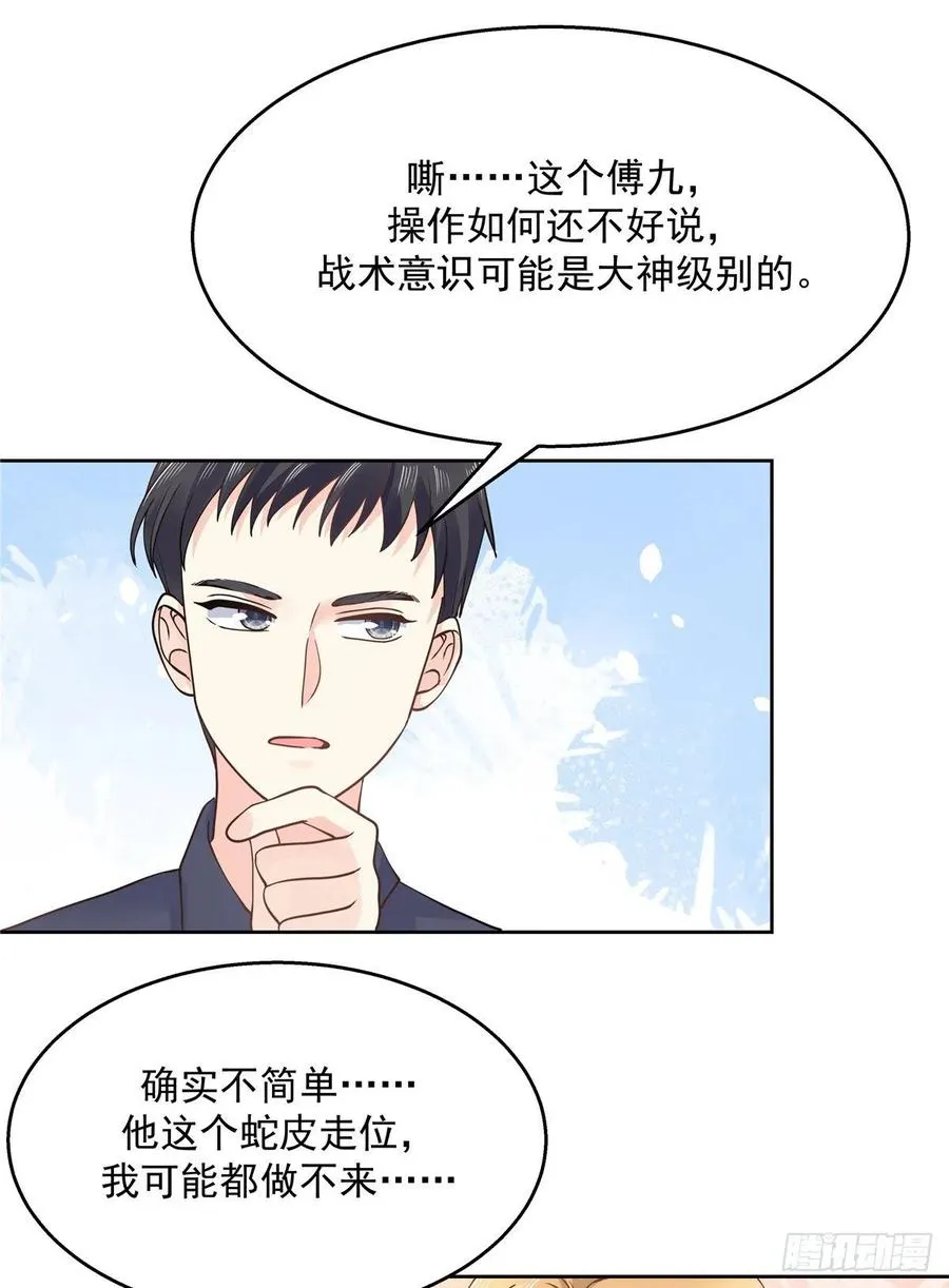 一百零二话 没价值的过气选手 第15页