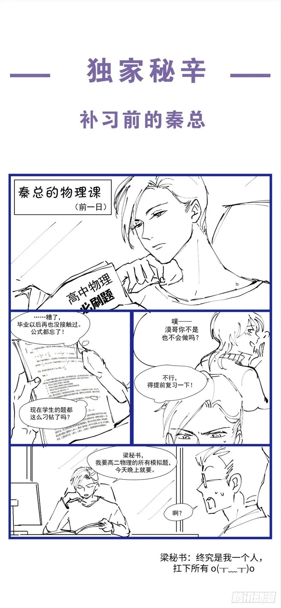 一百零二话 没价值的过气选手 第47页