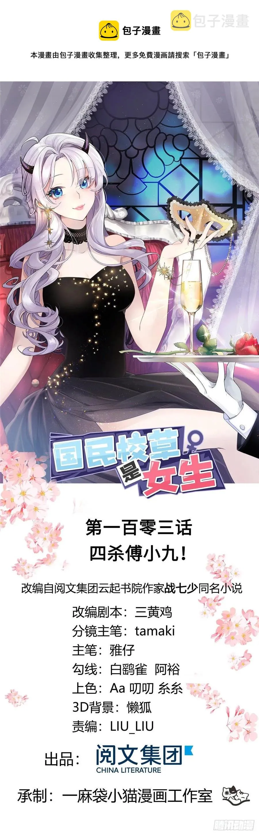 一百零三话 四杀傅小九！ 第1页