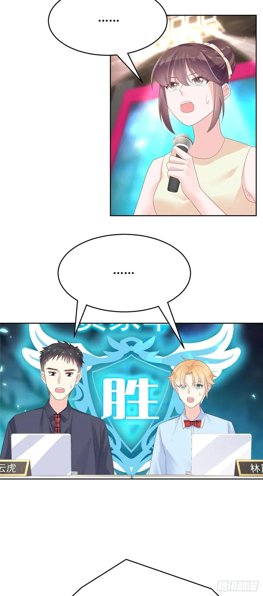 一百零四话 她在偷我的心 第4页