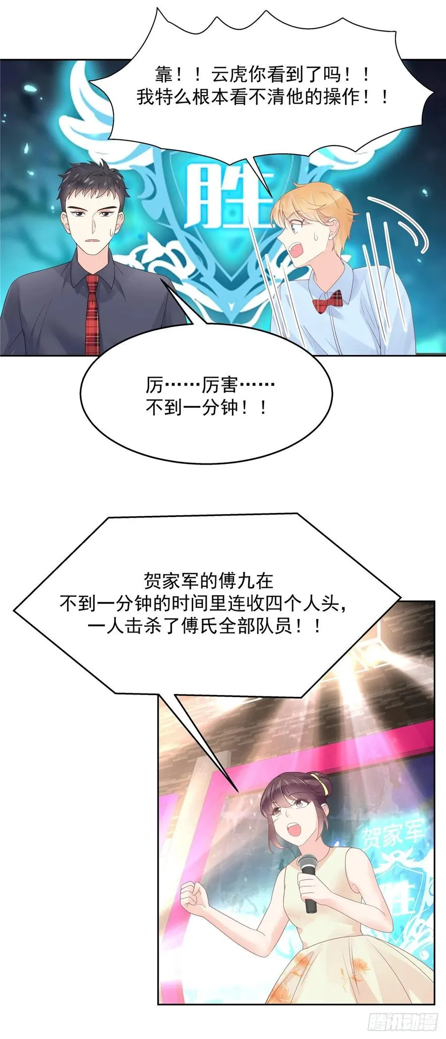 一百零四话 她在偷我的心 第6页