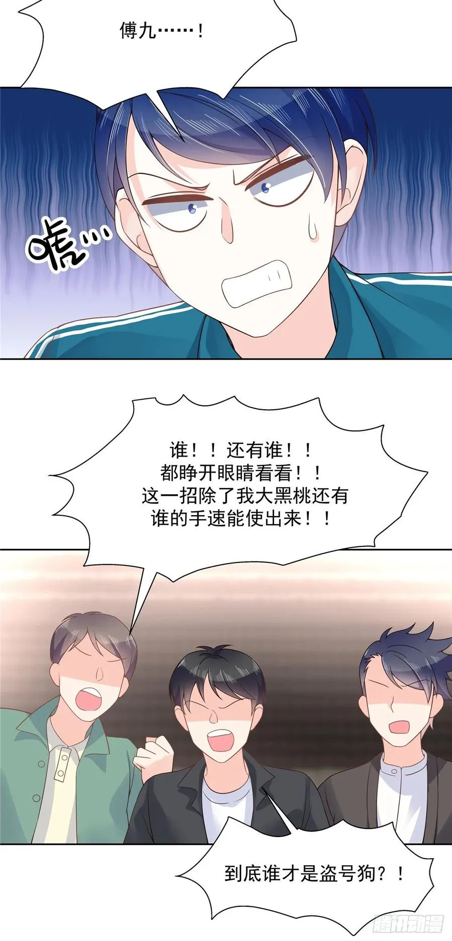 一百零四话 她在偷我的心 第13页