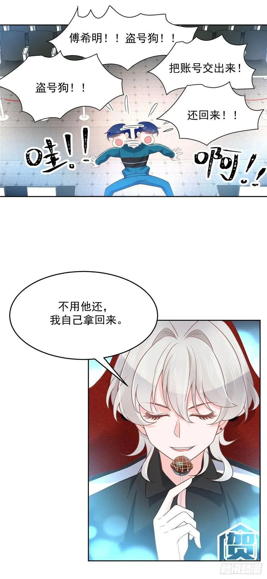 一百零四话 她在偷我的心 第14页