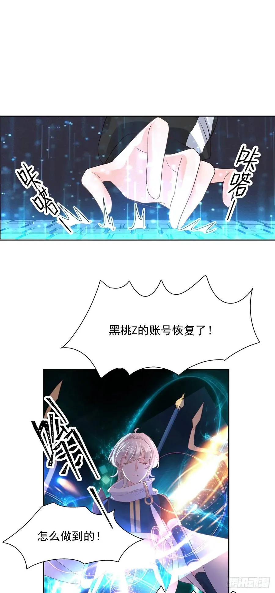 一百零四话 她在偷我的心 第15页