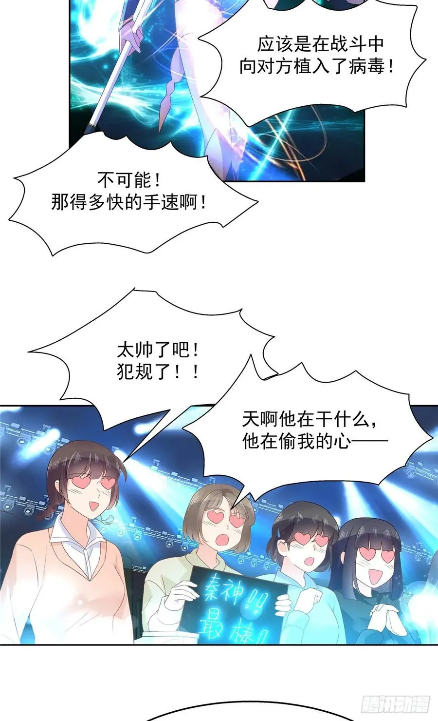 一百零四话 她在偷我的心 第16页