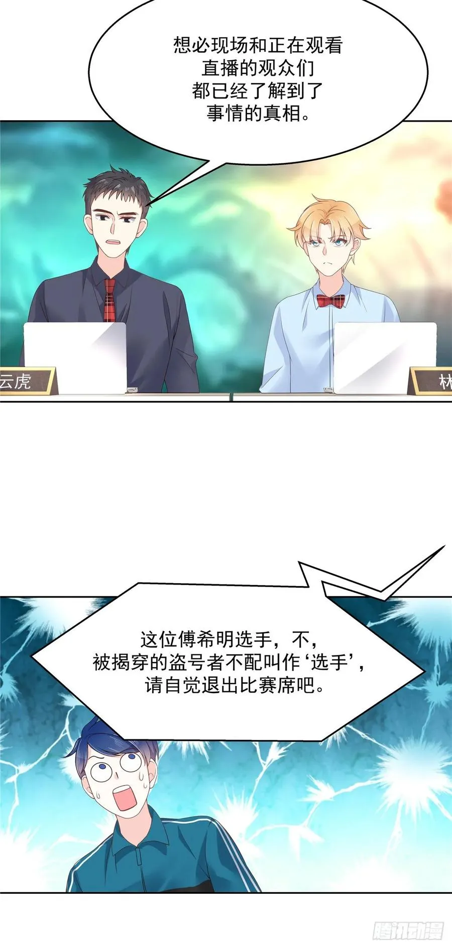 一百零四话 她在偷我的心 第17页