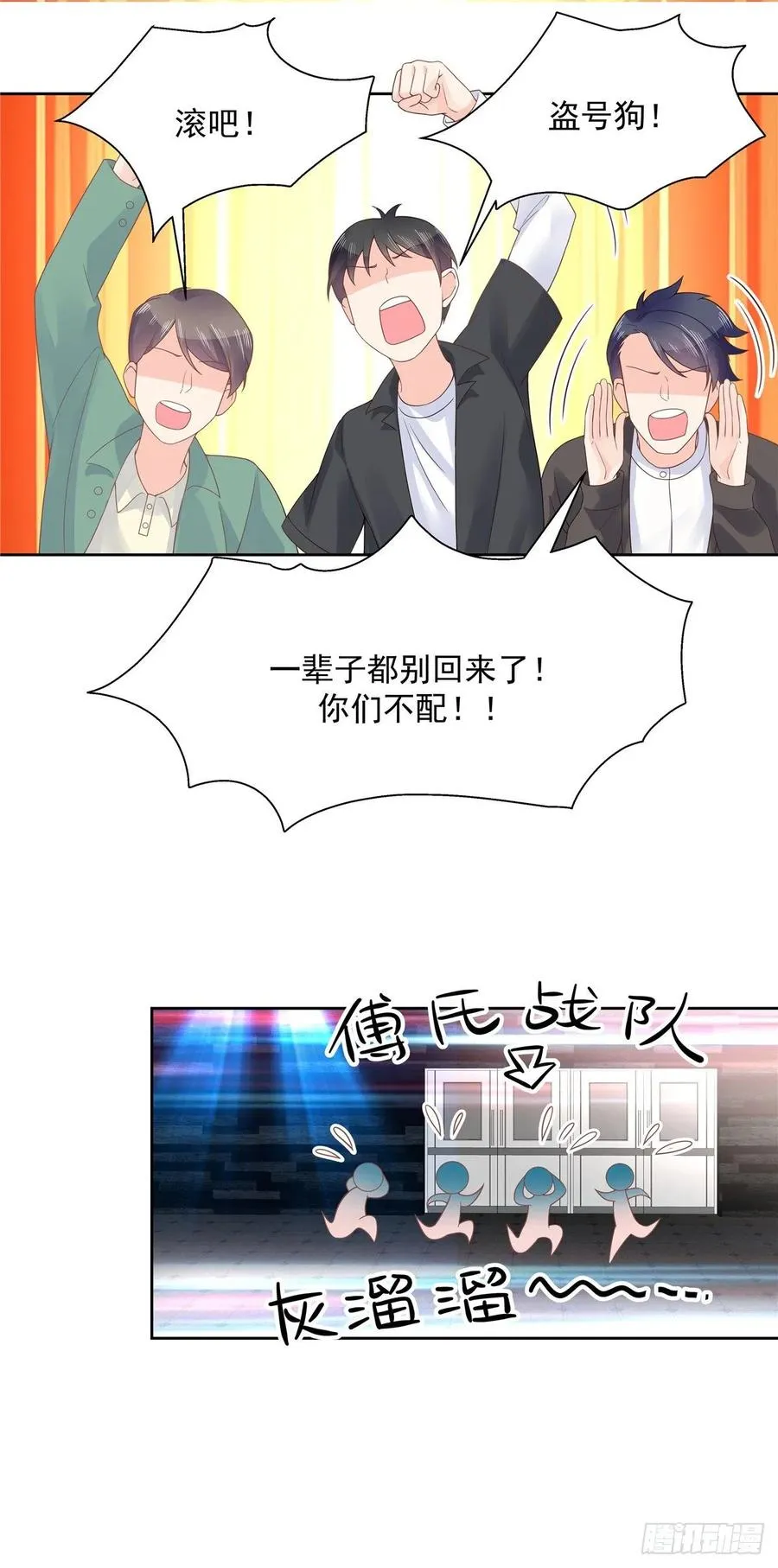 一百零四话 她在偷我的心 第18页
