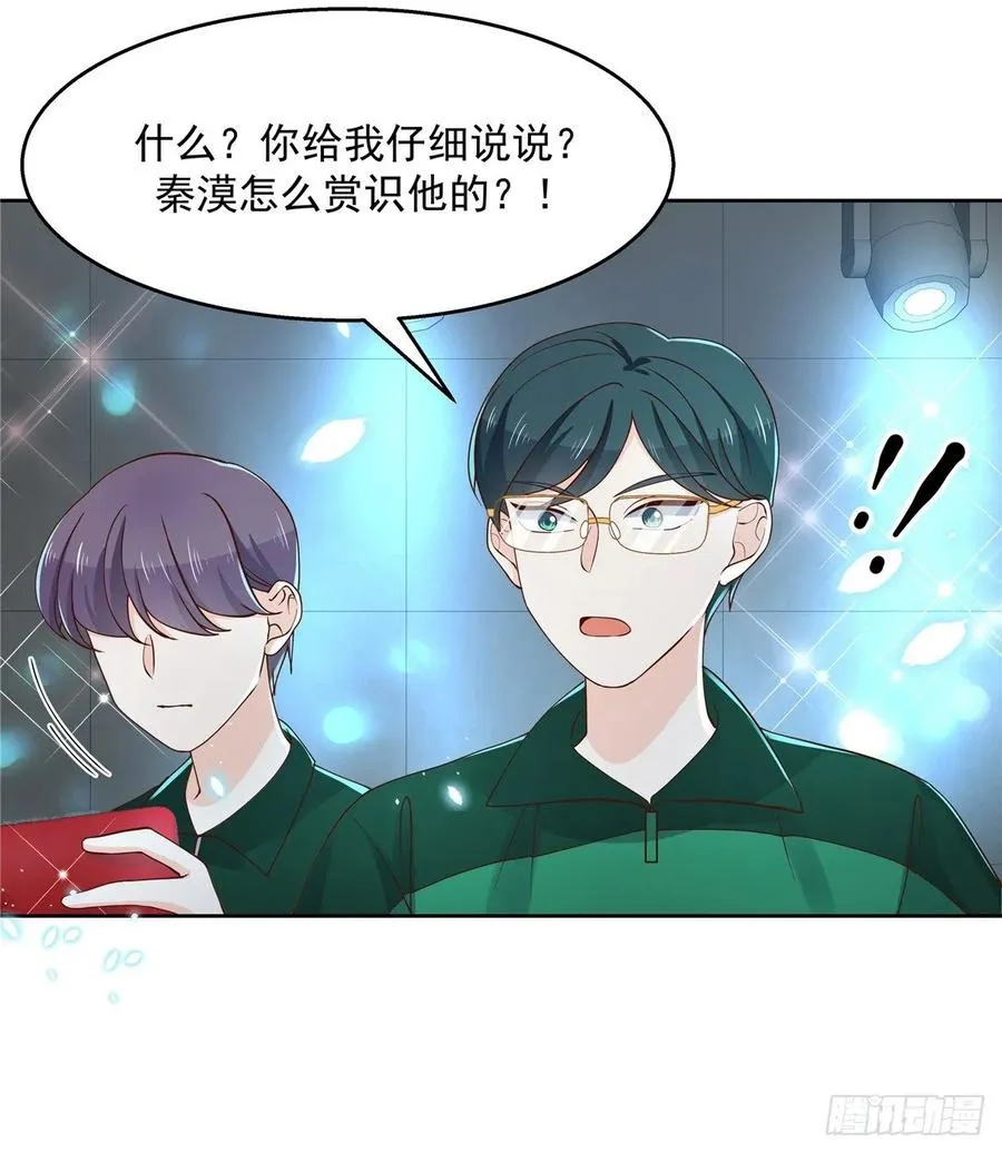 一百零五话 怎么配得上你 第16页