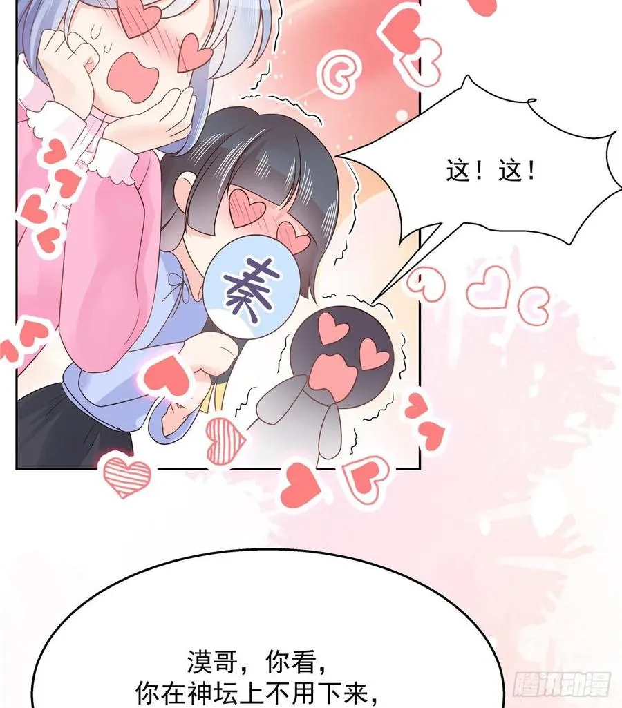 一百零五话 怎么配得上你 第44页