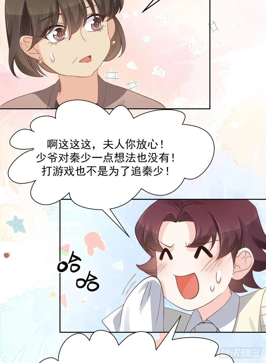 一百零六话 BL展开中—— 第16页