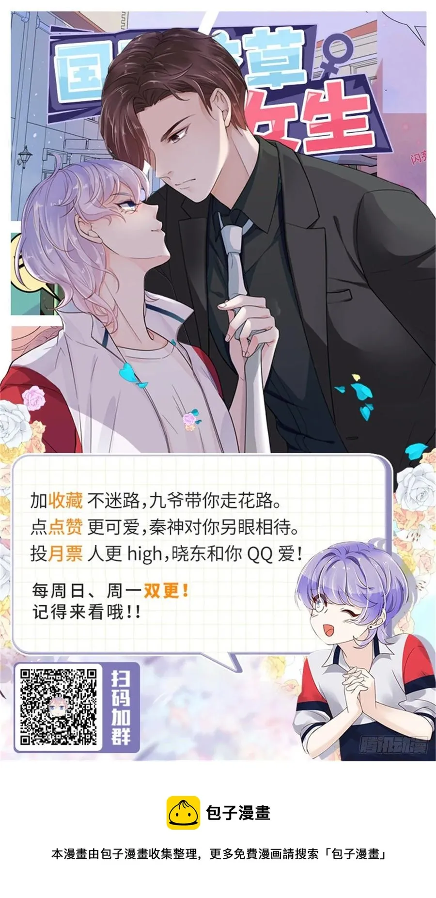 一百零六话 BL展开中—— 第46页