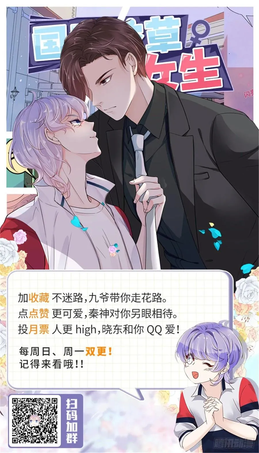 一百零七话 啪啪啪，打脸小三 第49页