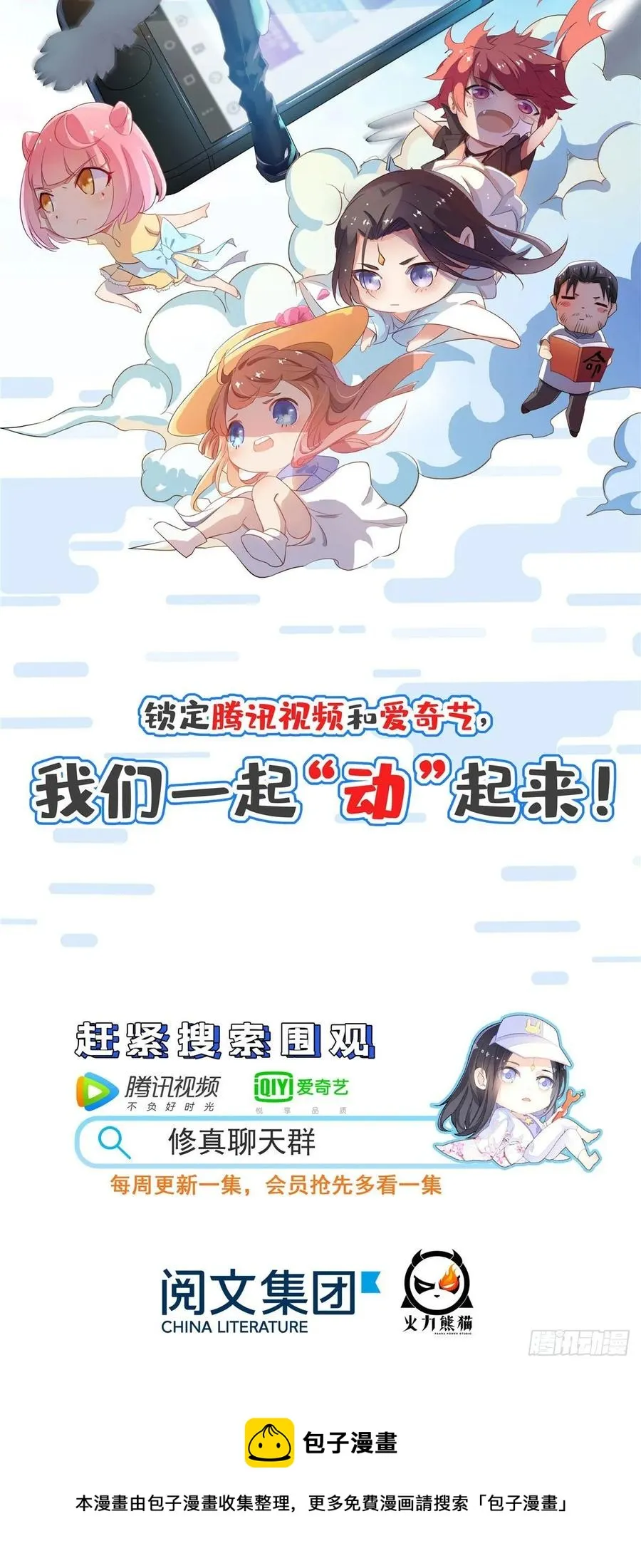 一百零七话 啪啪啪，打脸小三 第52页