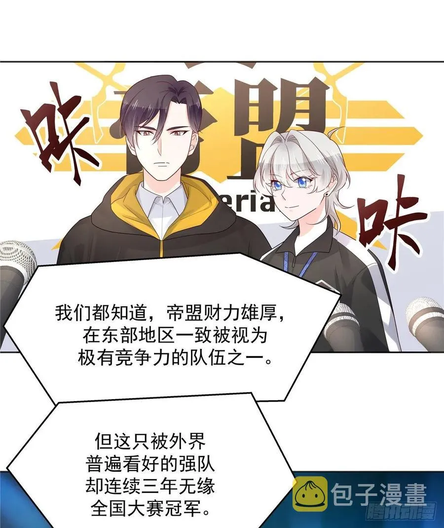 一百零八话 帝盟基佬窝？！ 第2页