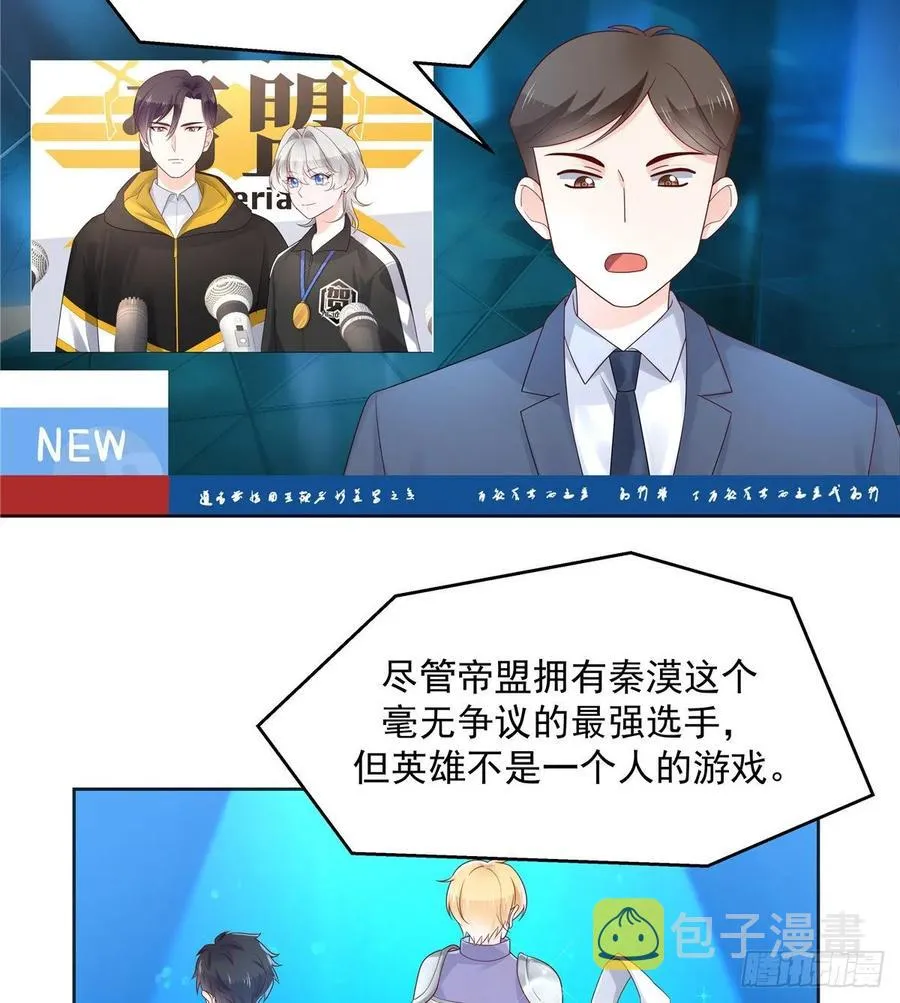 一百零八话 帝盟基佬窝？！ 第3页