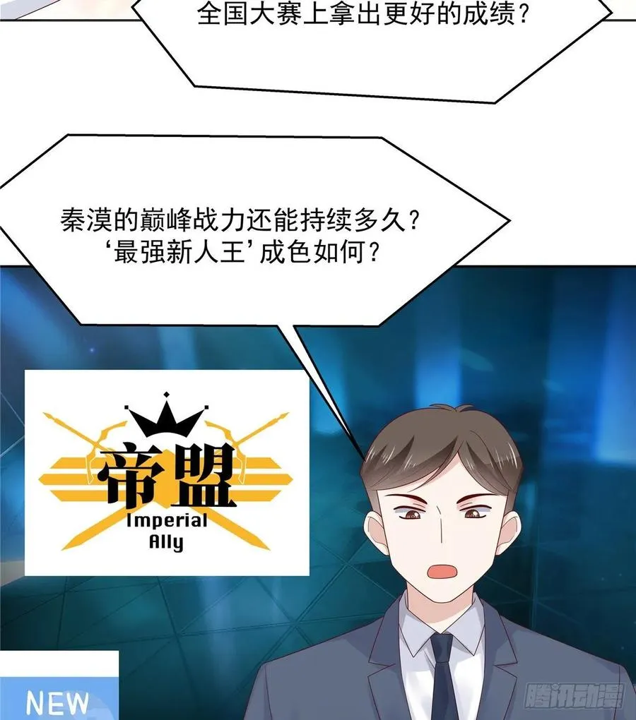 一百零八话 帝盟基佬窝？！ 第6页