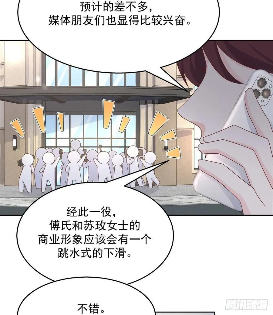 一百零八话 帝盟基佬窝？！ 第11页