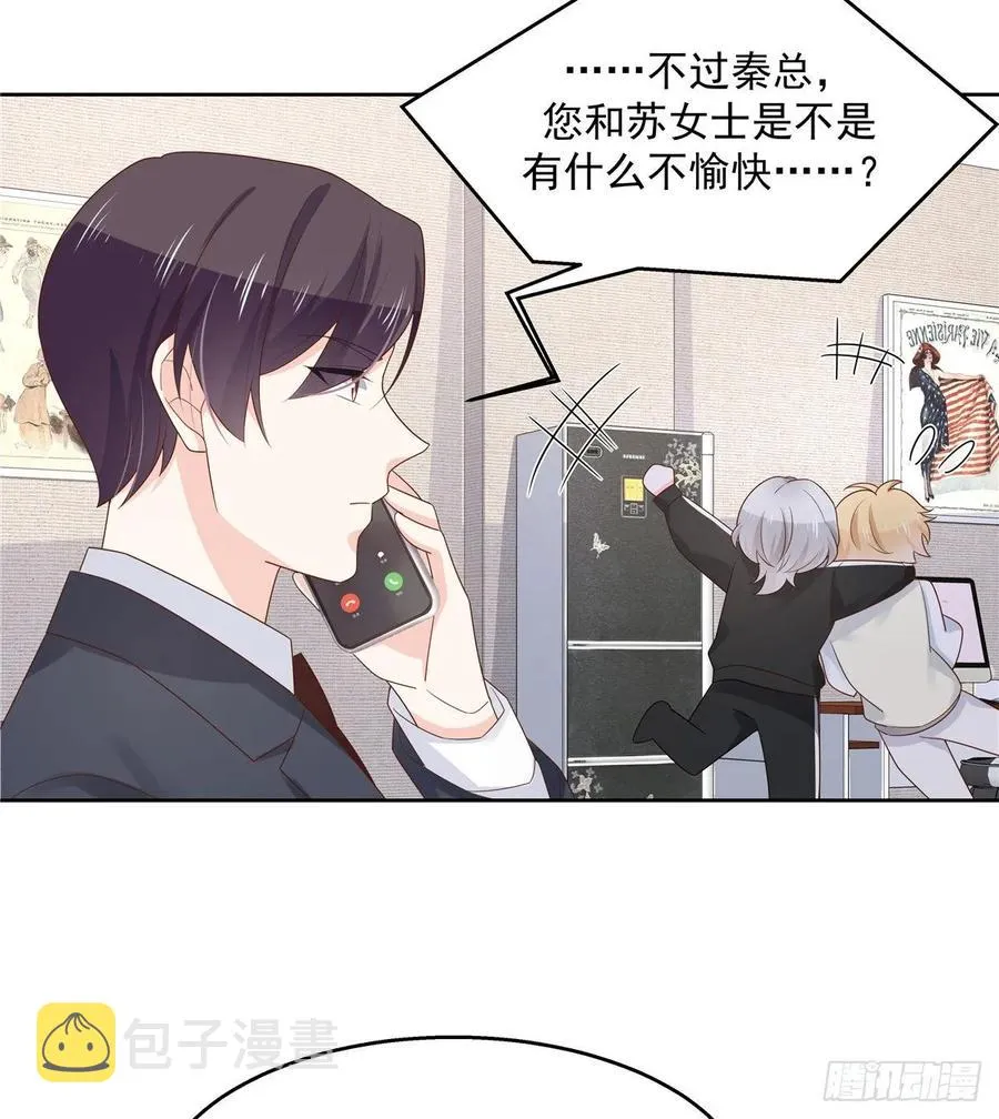 一百零八话 帝盟基佬窝？！ 第13页