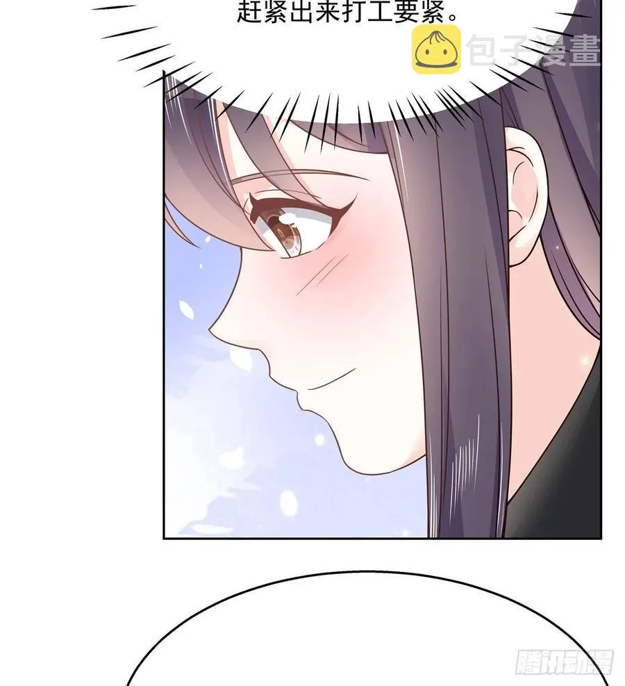 一百零八话 帝盟基佬窝？！ 第17页