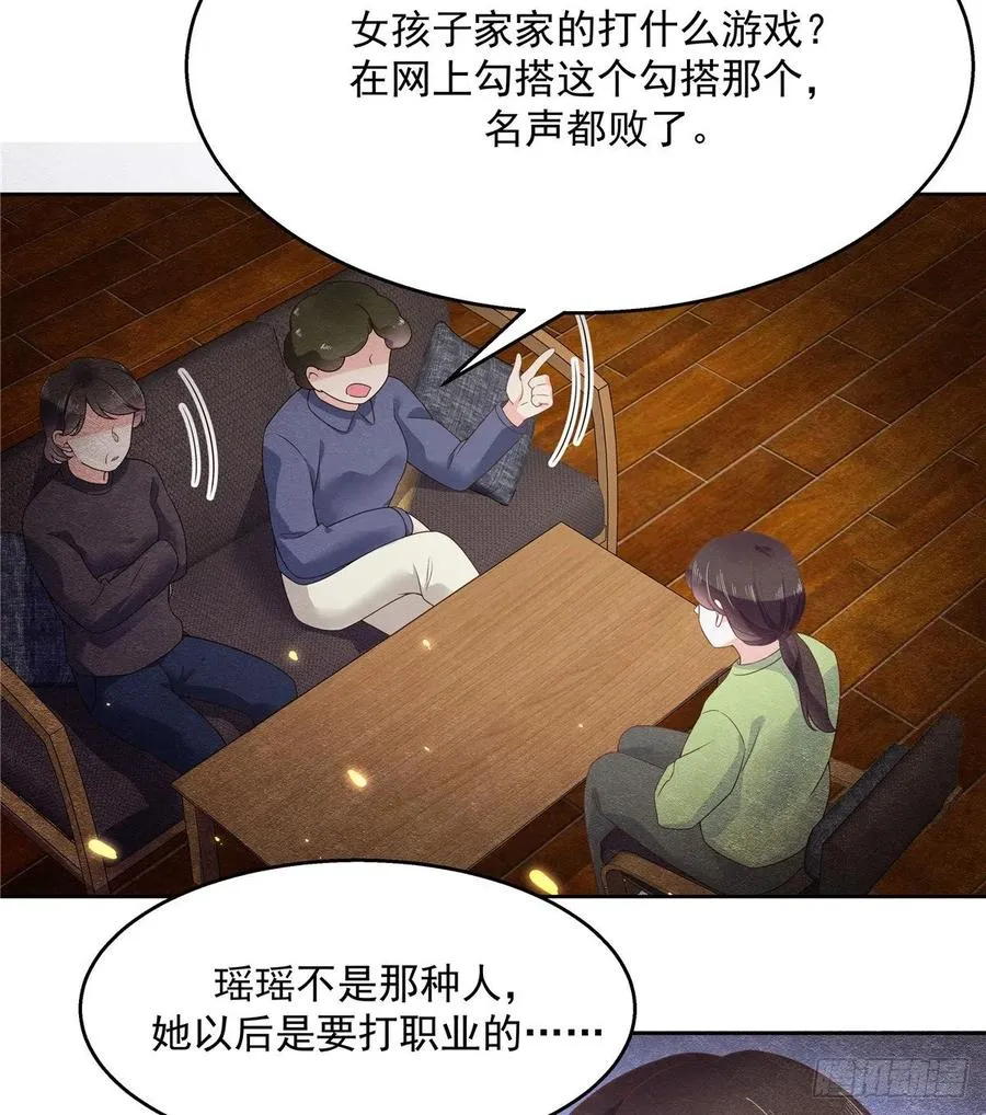 一百零八话 帝盟基佬窝？！ 第18页