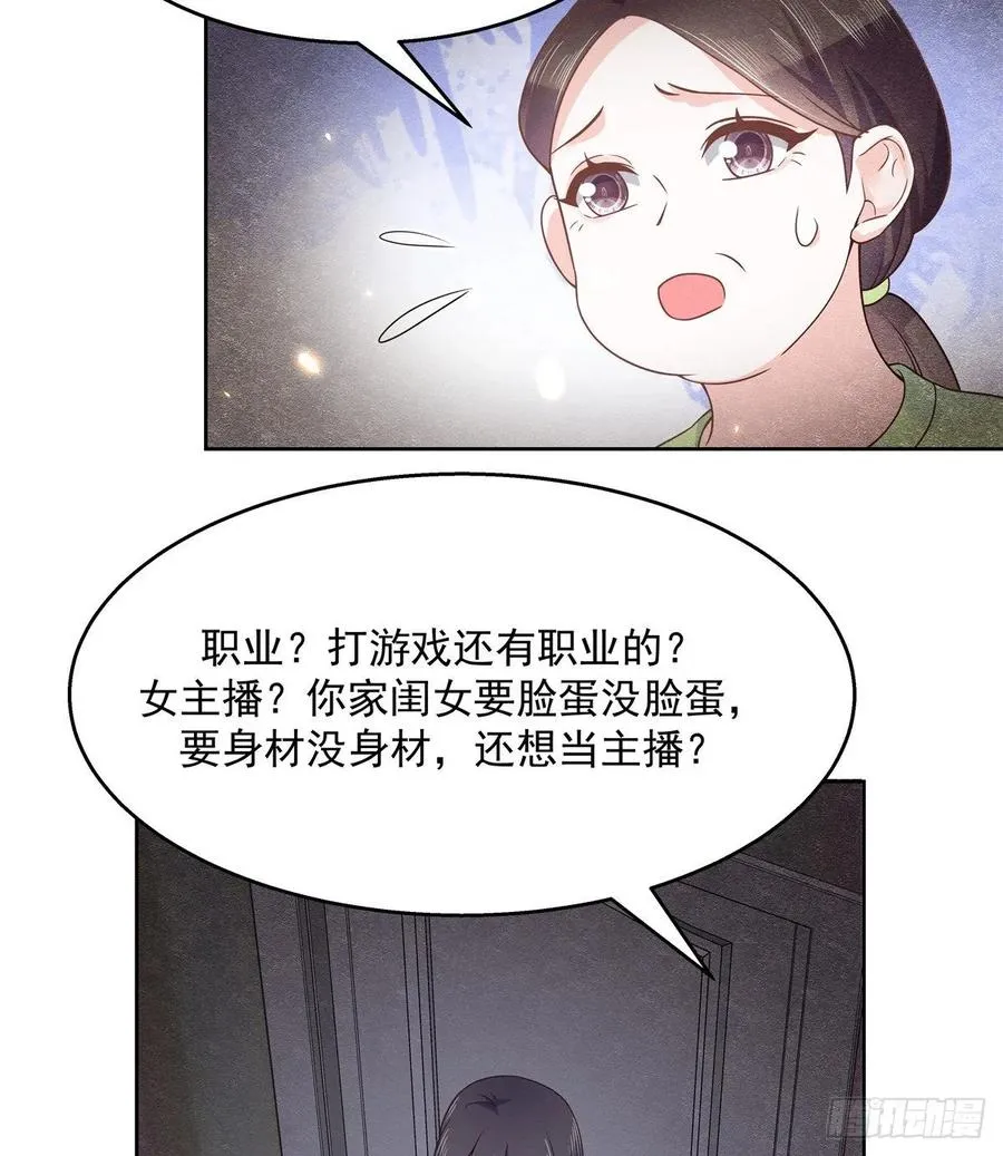 一百零八话 帝盟基佬窝？！ 第19页