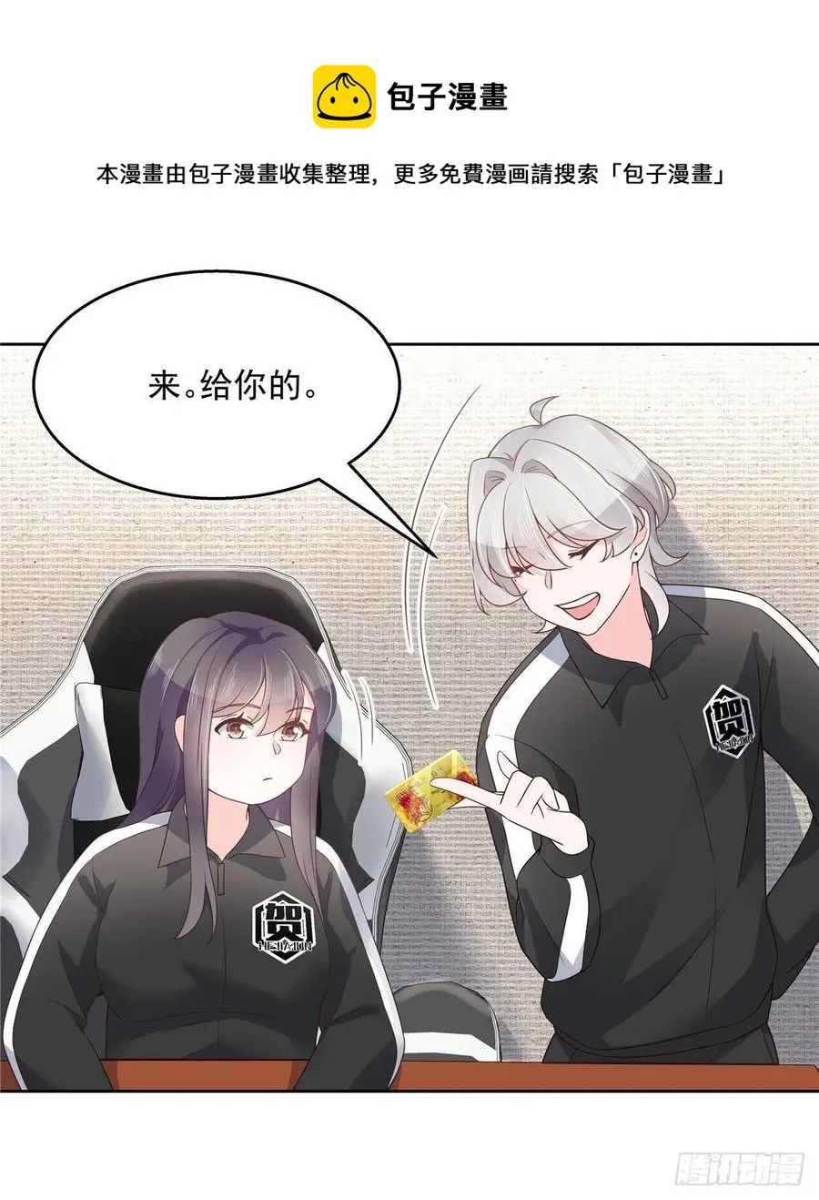 一百零八话 帝盟基佬窝？！ 第23页