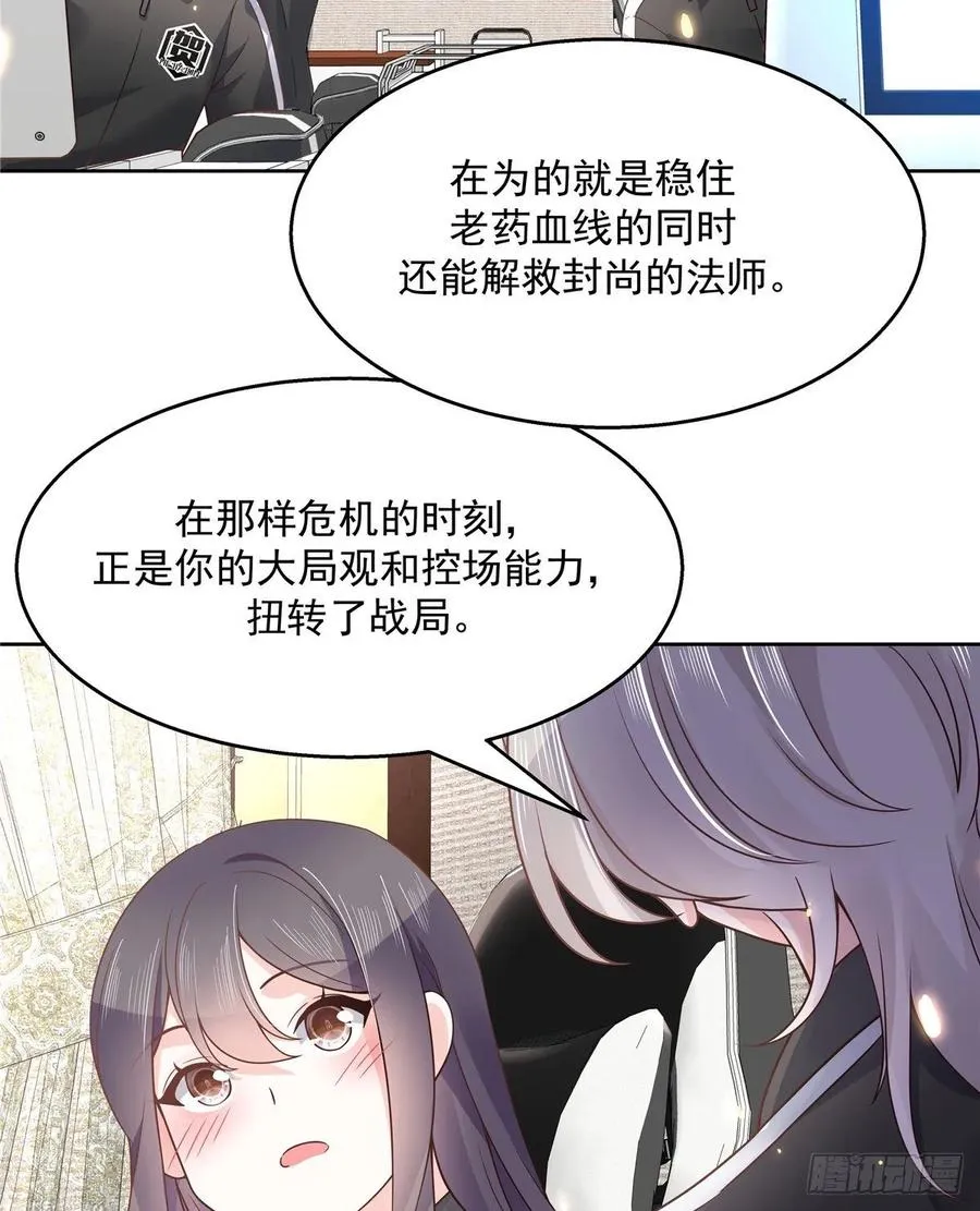 一百零八话 帝盟基佬窝？！ 第28页