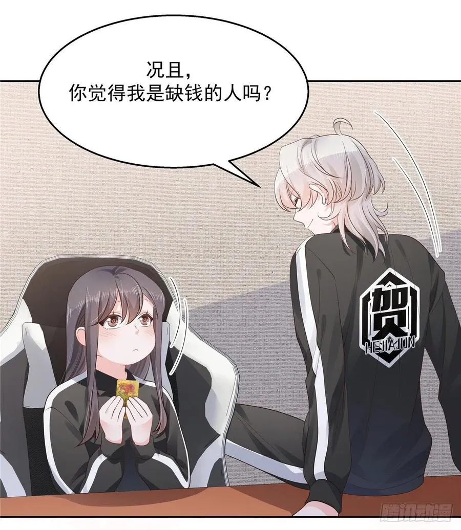 一百零八话 帝盟基佬窝？！ 第30页