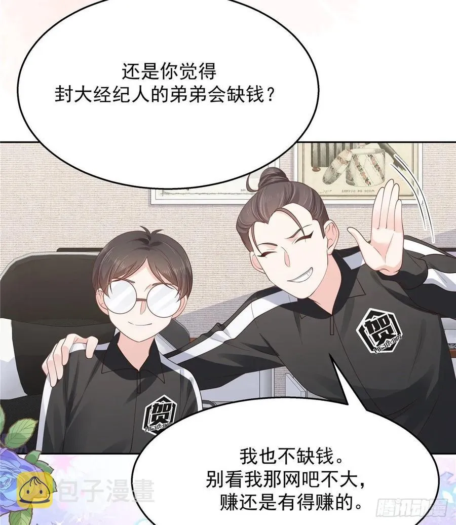 一百零八话 帝盟基佬窝？！ 第32页