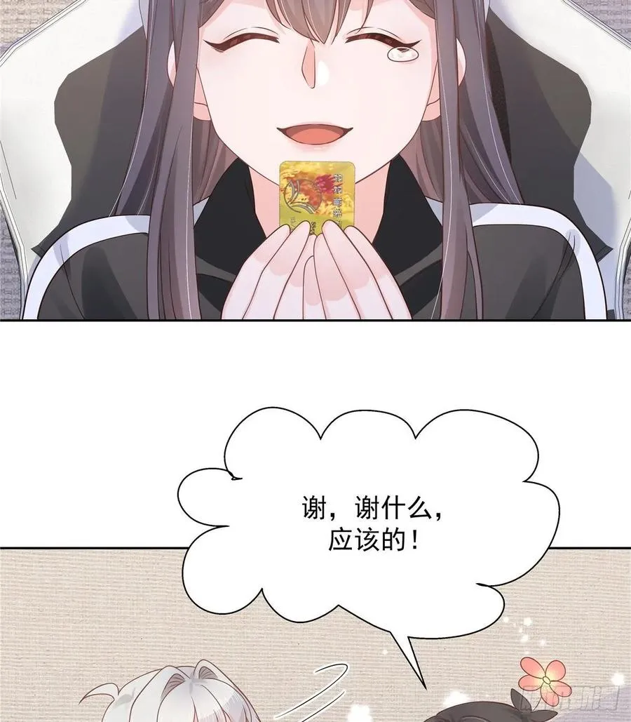 一百零八话 帝盟基佬窝？！ 第35页