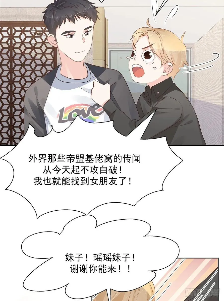 一百零八话 帝盟基佬窝？！ 第38页