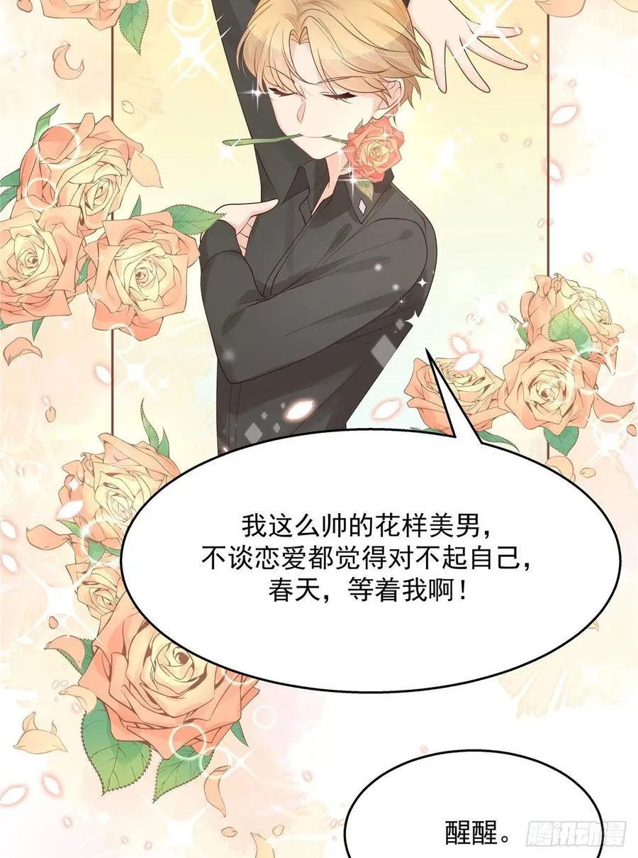 一百零八话 帝盟基佬窝？！ 第40页