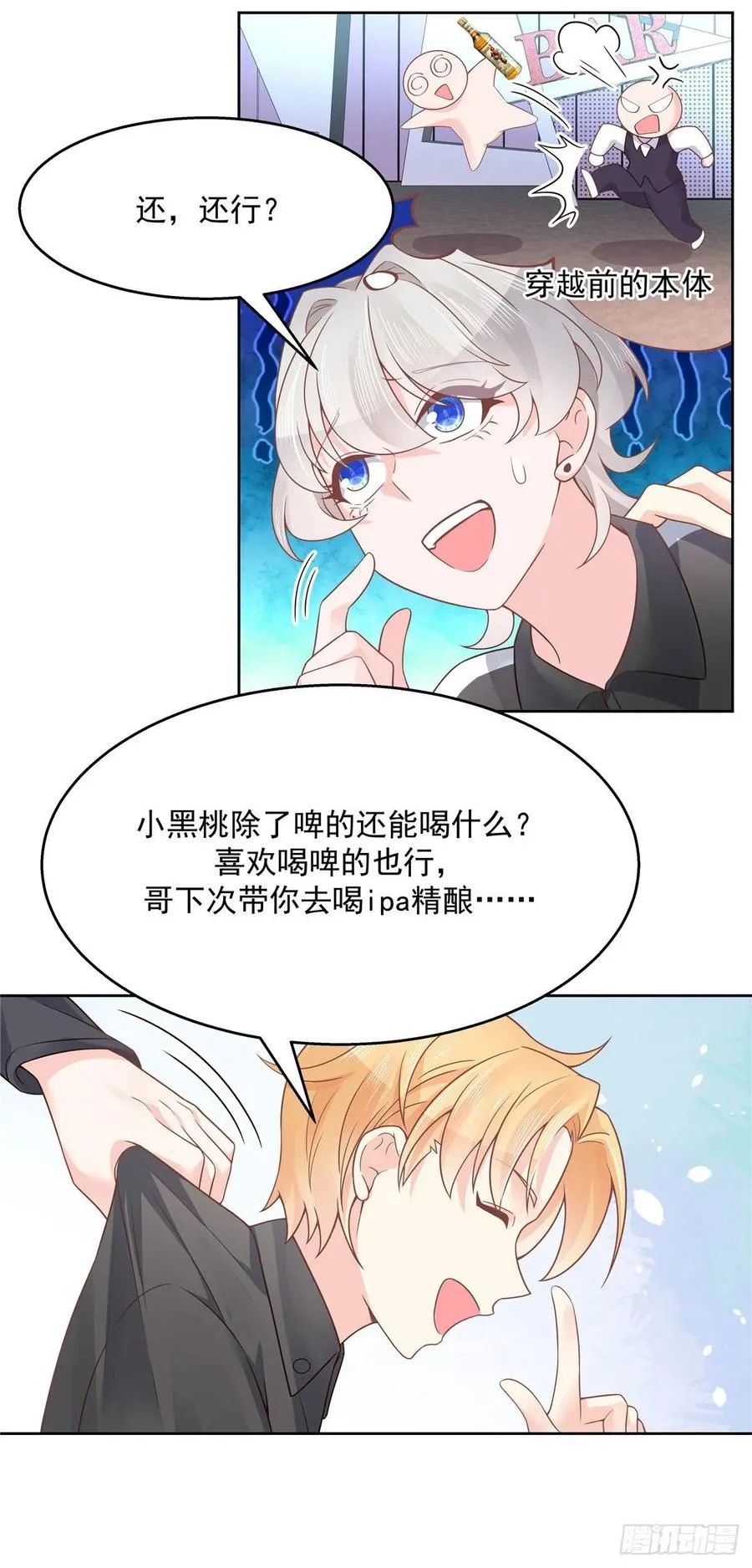 一百零九话 宣誓主权 第11页