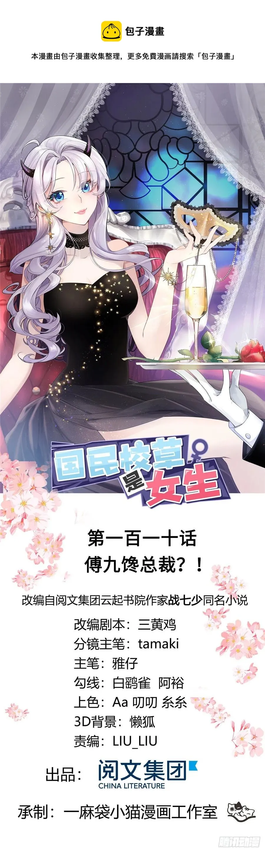 一百一十话 傅九馋总裁？！ 第1页