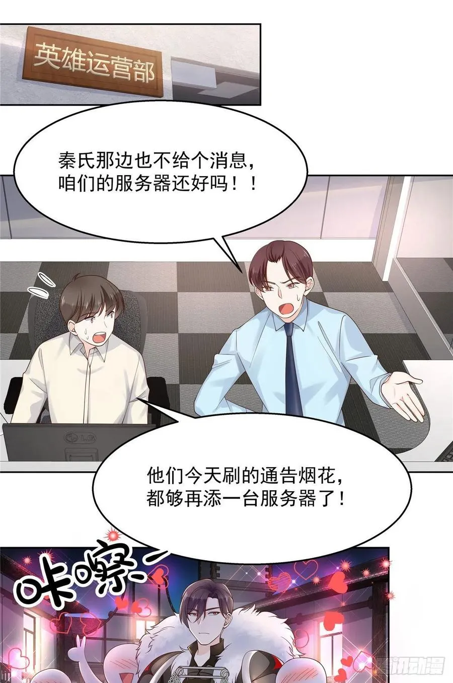 一百一十话 傅九馋总裁？！ 第2页