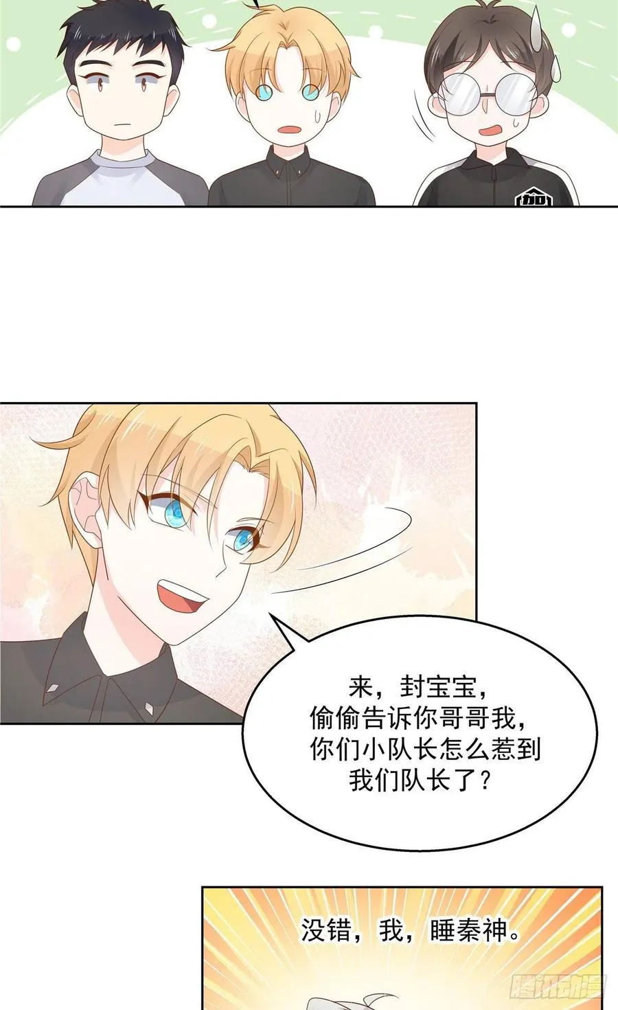 一百一十话 傅九馋总裁？！ 第24页