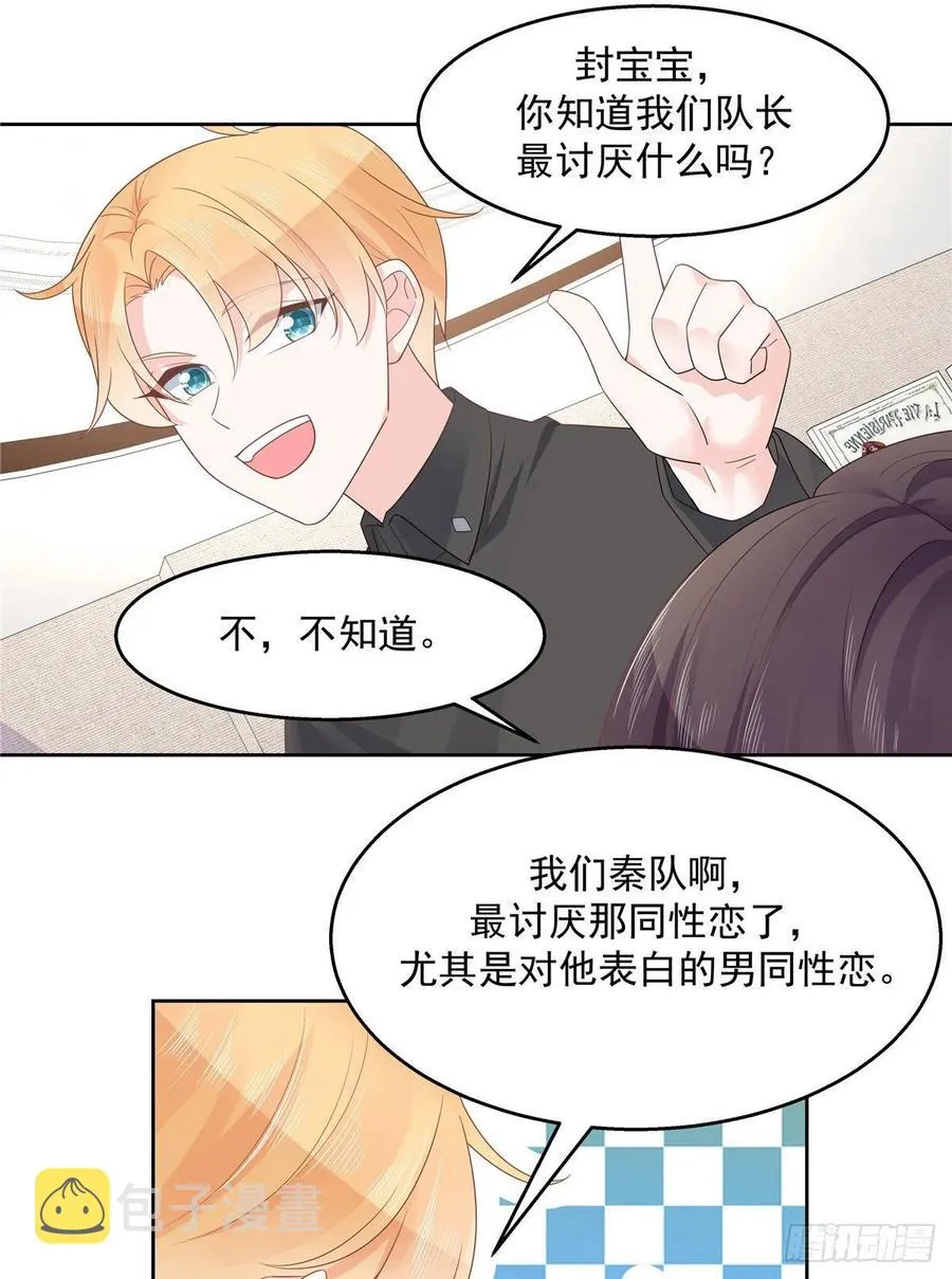 一百一十一话是秦神先主动的！ 第8页
