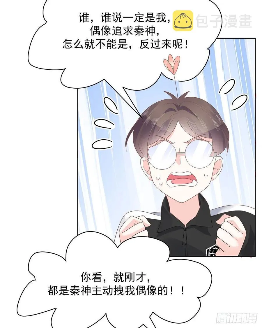一百一十一话是秦神先主动的！ 第11页