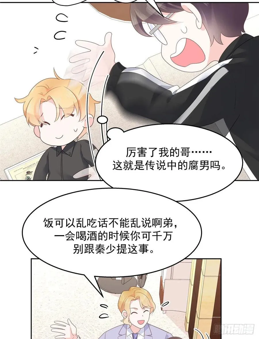 一百一十一话是秦神先主动的！ 第12页