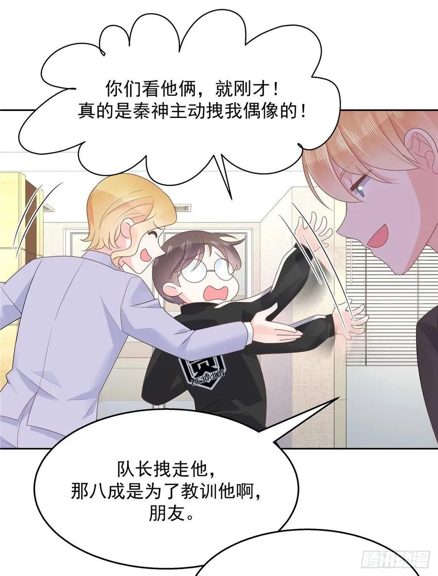 一百一十一话是秦神先主动的！ 第14页