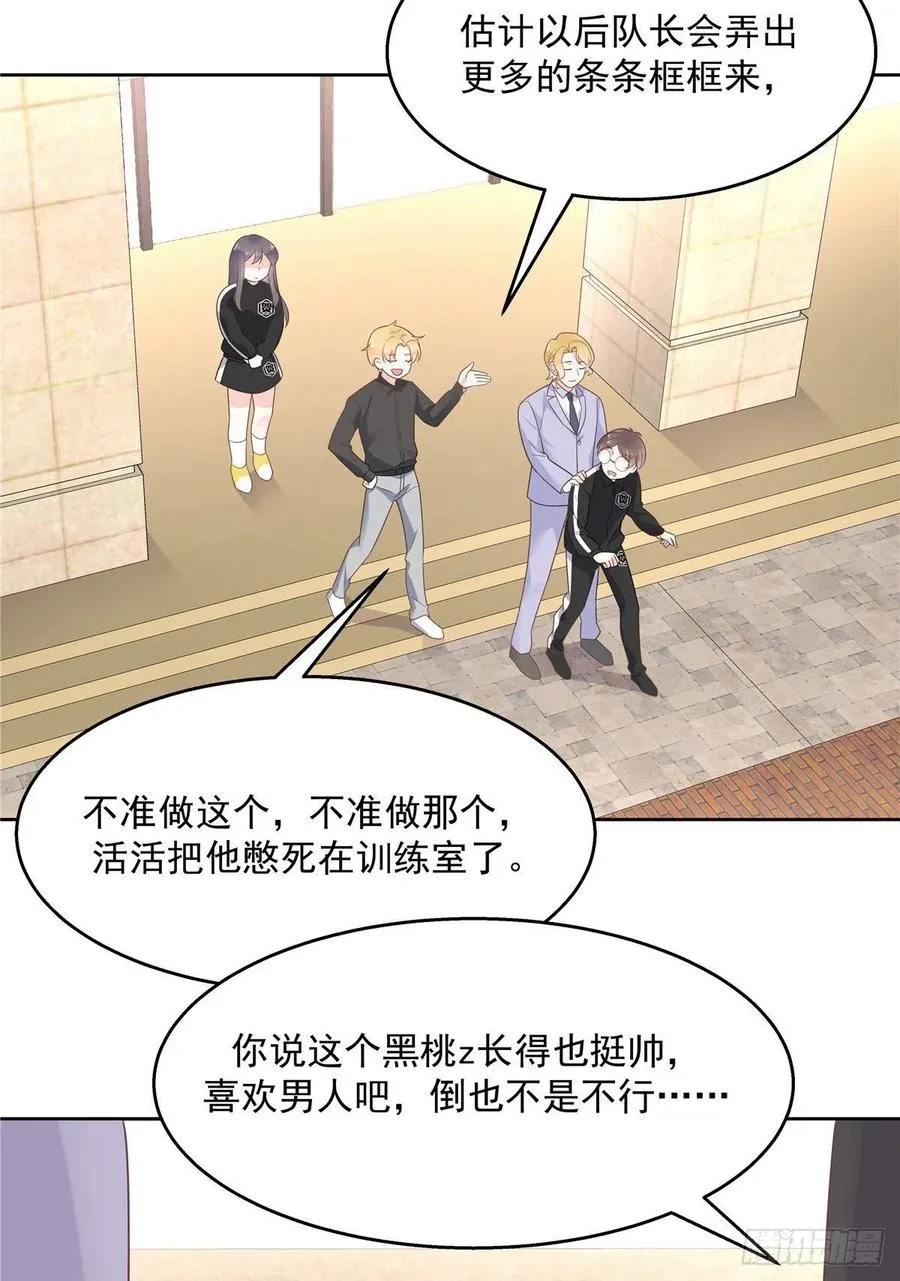 一百一十一话是秦神先主动的！ 第15页