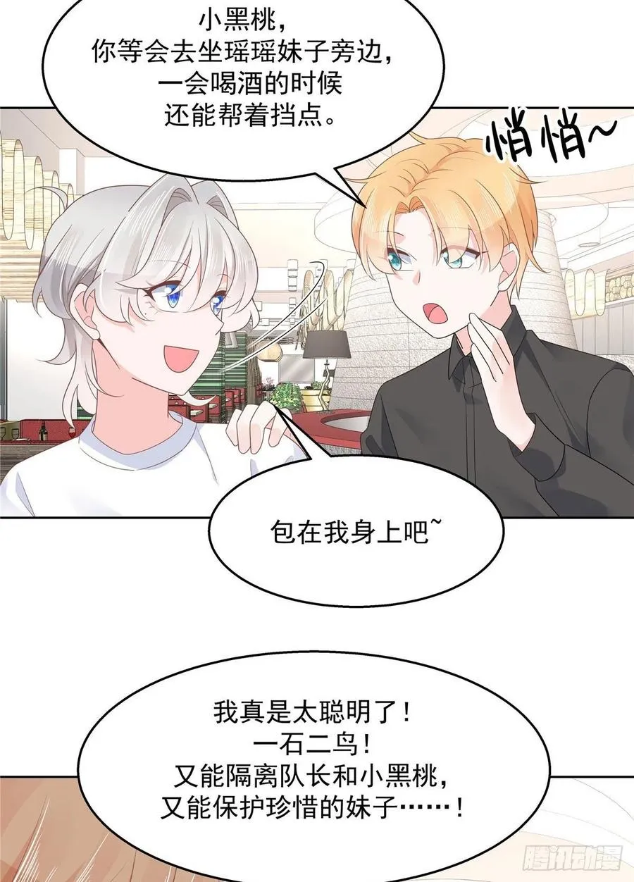 一百一十一话是秦神先主动的！ 第21页