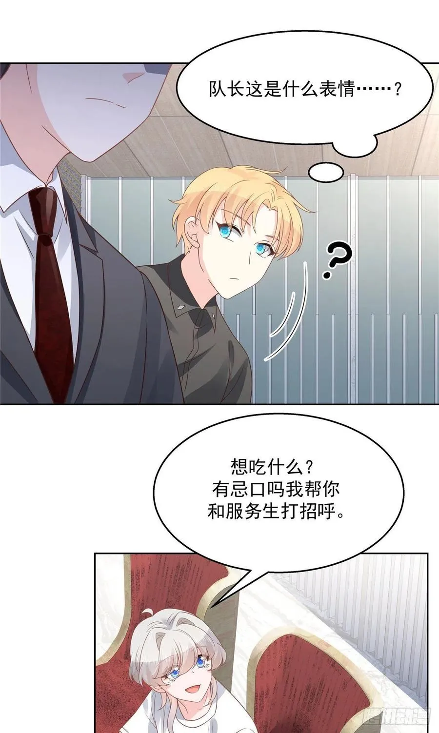 一百一十一话是秦神先主动的！ 第26页