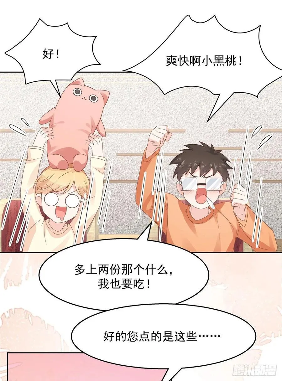 一百一十一话是秦神先主动的！ 第29页