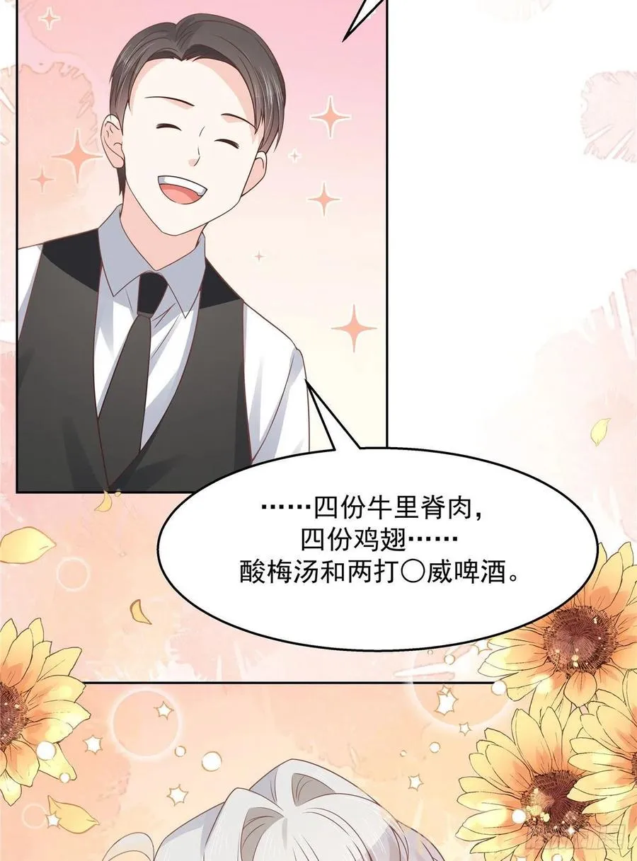 一百一十一话是秦神先主动的！ 第30页