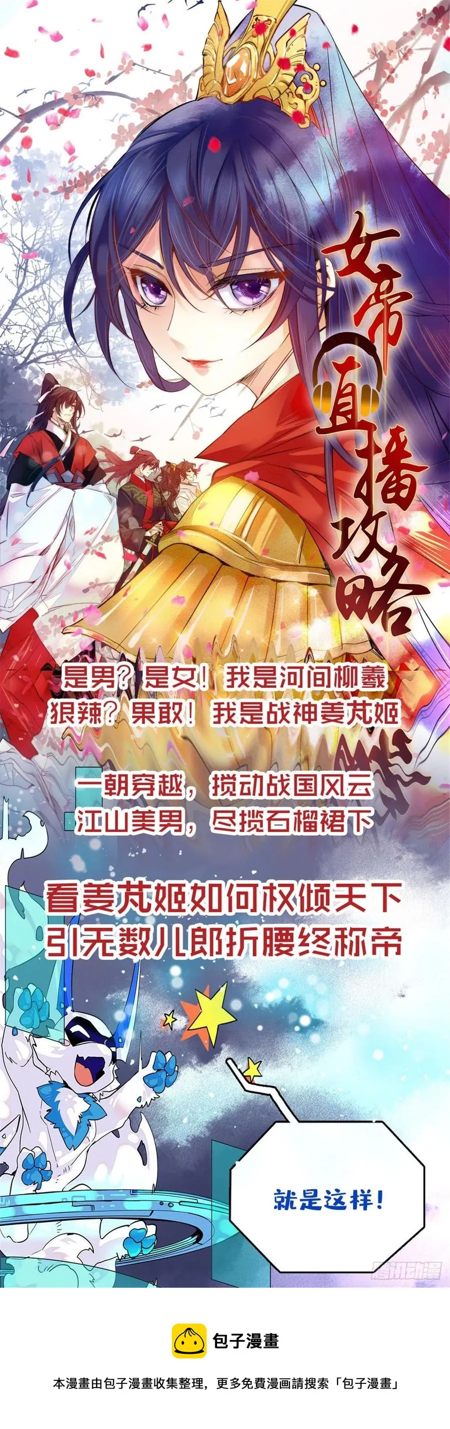 一百一十一话是秦神先主动的！ 第35页