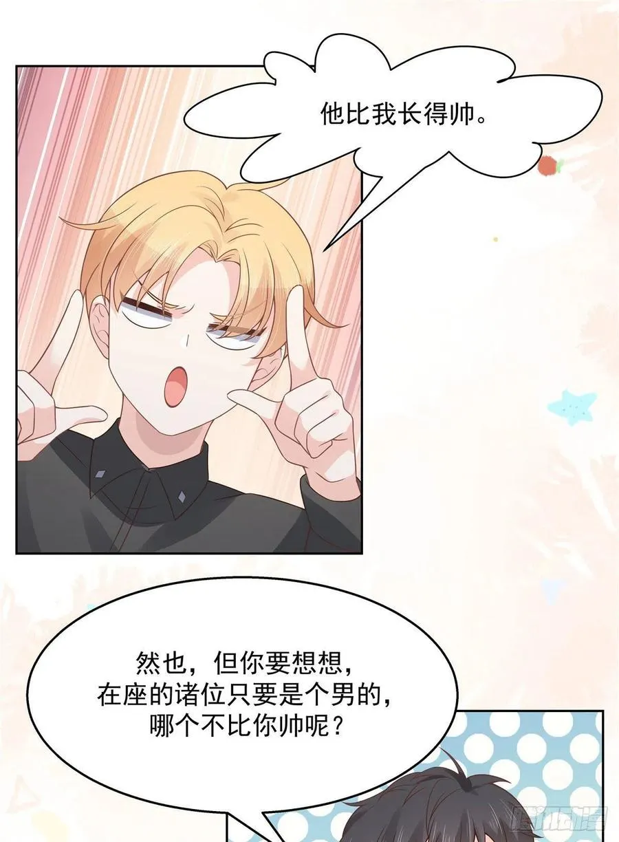 一百一十二话 九殿女装的样子 第7页