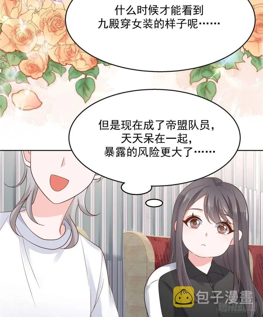 一百一十二话 九殿女装的样子 第32页